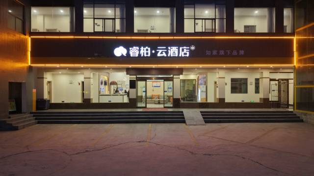 如家睿柏·云酒店(武当山店)