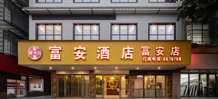 汇源富安酒店(柳南万达店)图片