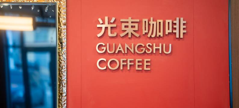 尚客优悦酒店(五台山风景名胜区店)图片
