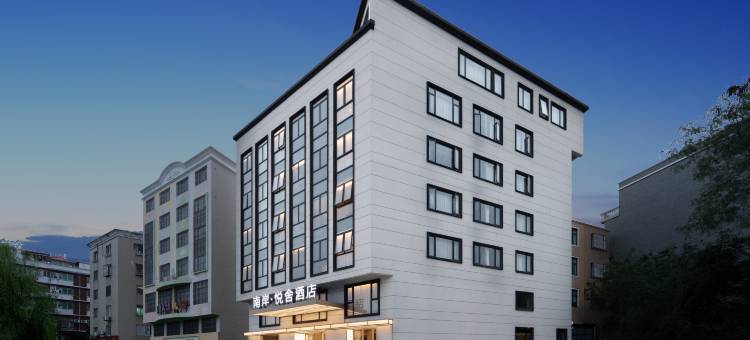 南岸·悦舍酒店(东山南门湾店)图片