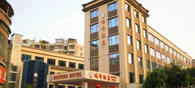 瑞峰酒店(清远顺盈城市广场店)图片