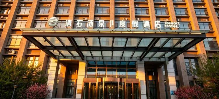 清石汤泉度假酒店(奎屯天北新区天西路店)图片