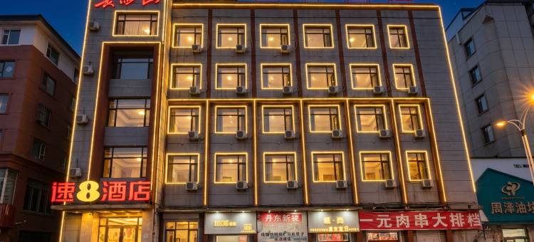 速8酒店(抚松商业街店)图片