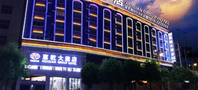 惠乾大酒店(昭通环东路步行街店)图片