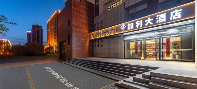 加利大酒店( 乌海市政府乌海湖店)图片
