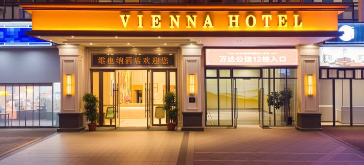 维也纳酒店(海口万达广场店)图片