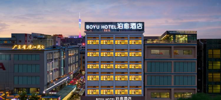 广州泊愈酒店(奥体中心棠下地铁站店)图片