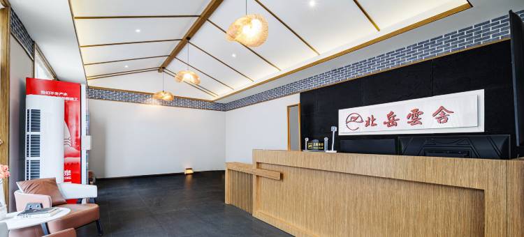 北岳云舍精品民宿(恒山景区店)图片