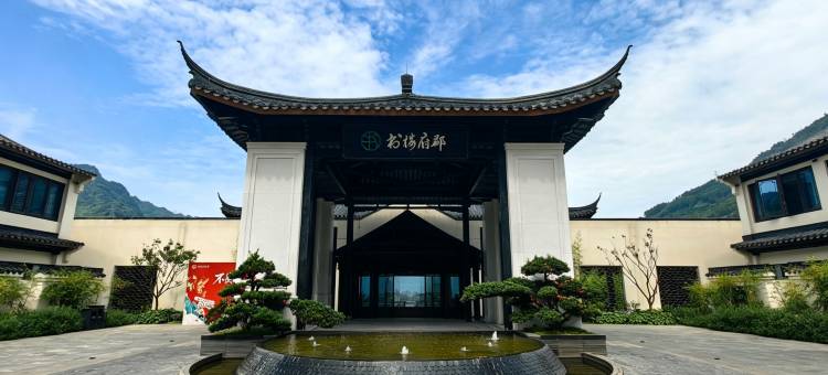 屏山书楼府郡酒店图片