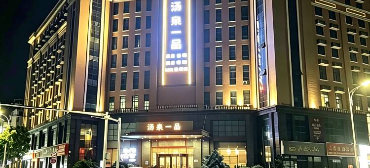 汤泉一品民宿(宁德时代新能源科技店)图片
