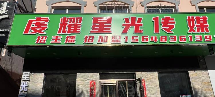 海拉尔星光宾馆图片