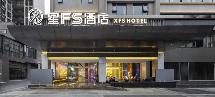 星FS酒店图片