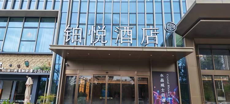 铂曼酒店(广德市政府店)图片