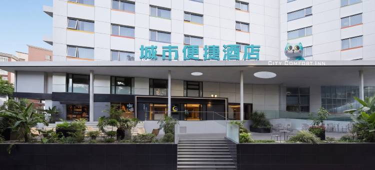 城市便捷酒店(成都武侯永丰地铁站店)图片