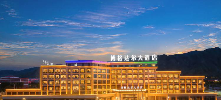 博格达尔大酒店(湿地公园店)图片
