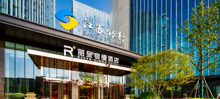 丽呈宿缦酒店(未来科技城AI产业园菜鸟总部店)图片