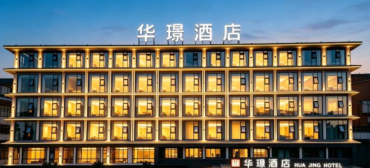 犍为华璟酒店(滨江路店)图片