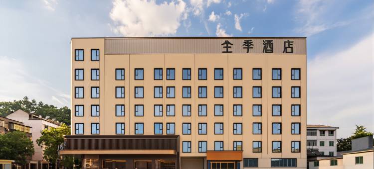 全季酒店(景德镇陶溪川文创街区店)图片