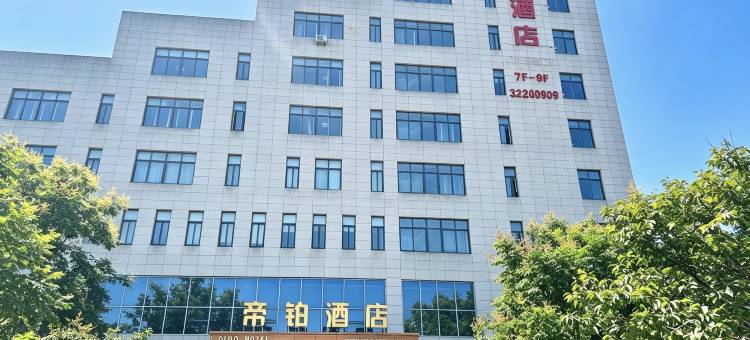 咸阳兴平帝铂酒店(纺织工业园店)图片