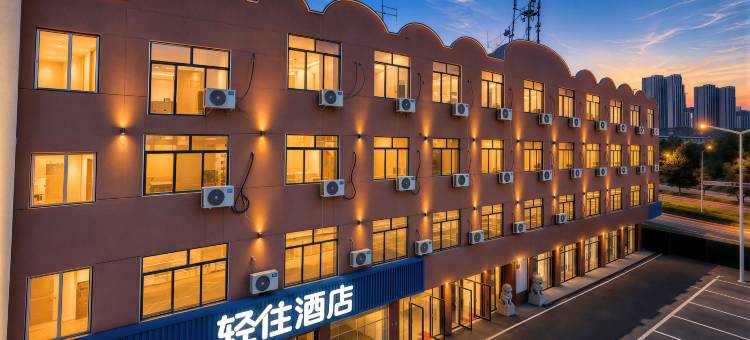 轻住酒店(泰安市泰汶吾悦广场店)图片