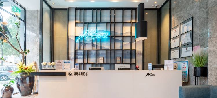 PK电竞酒店(厦门国际会展中心加州广场店)图片