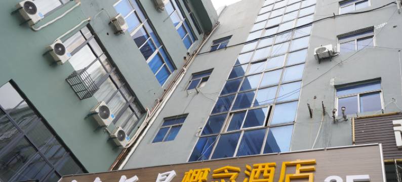 杭州忆晶概念酒店(富春江商业城店)图片
