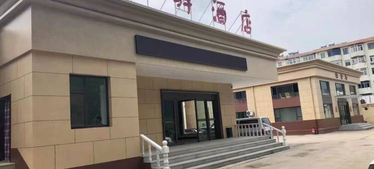 古交国驿酒店图片