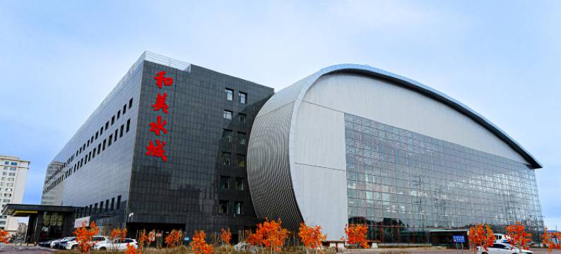 和美水城酒店图片