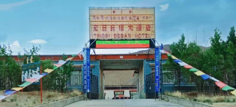 定日白坝大酒店(珠穆朗玛大道店)图片