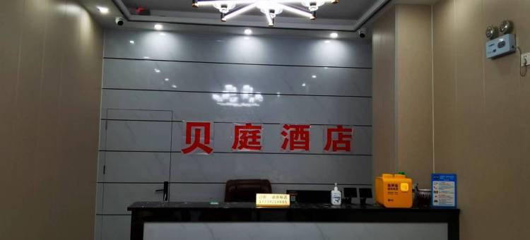 贝庭民宿(开封博物馆店)图片