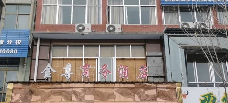 太康百万居金尊商务酒店图片