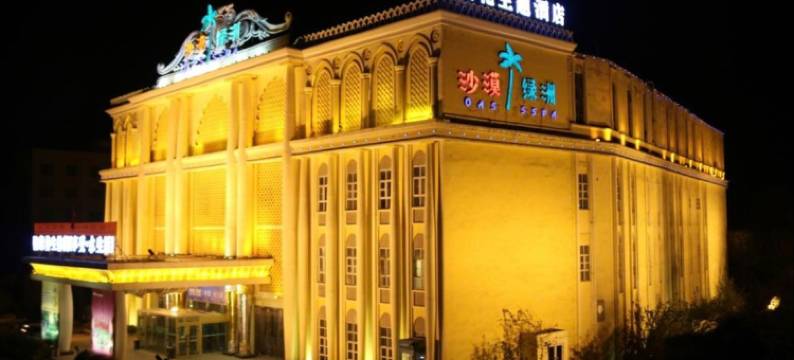 沙漠绿洲水文化主题酒店(地窝堡国际机场店)图片