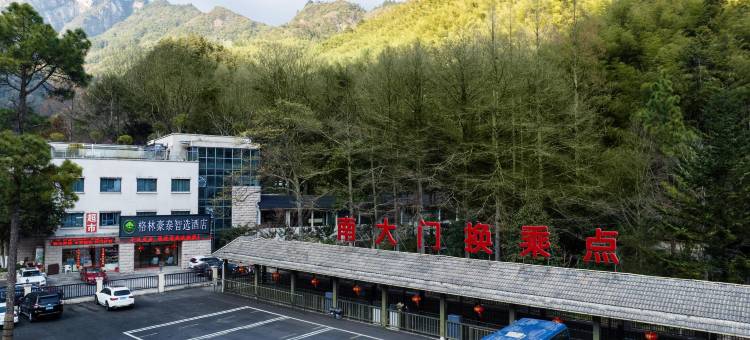 格林豪泰智选酒店(黄山风景区南大门换乘点店)图片