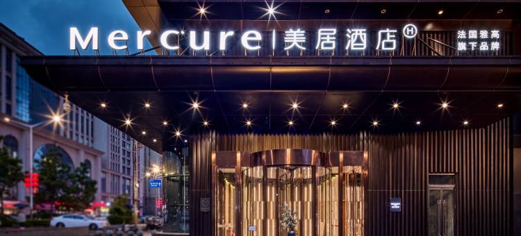 西安龙首原大明宫美居酒店图片