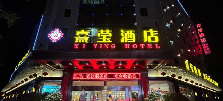 熹莹酒店(城关一中店)图片