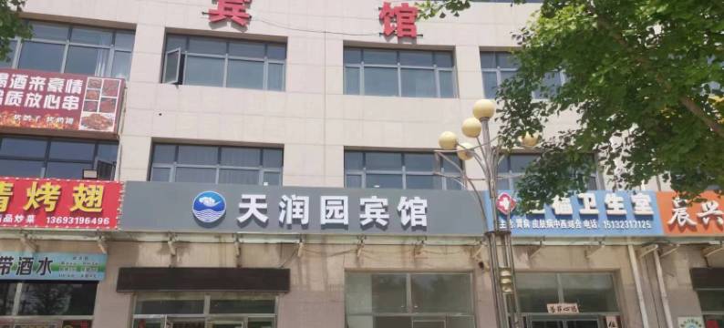 怀来天润园宾馆图片