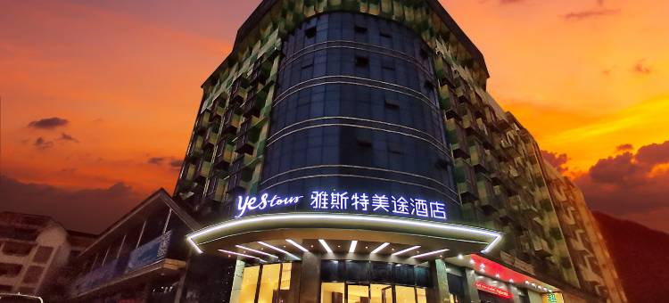 雅斯特美途酒店(乐业罗妹莲花洞景区店)图片