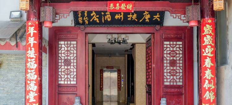 九寨沟大唐扶州酒店图片