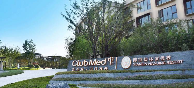 Club Med地中海白日方舟·南京仙林度假村图片