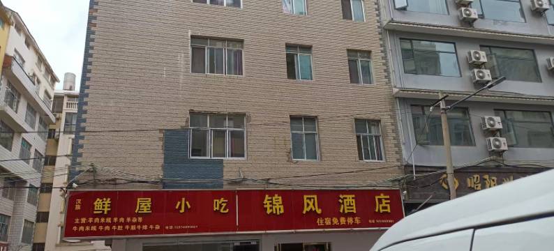 昭通锦风酒店(昭阳一中店)图片