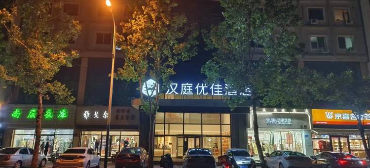 汉庭酒店(济南济阳济北公园店)图片