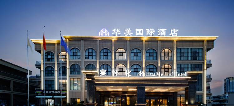怀化华美国际酒店图片