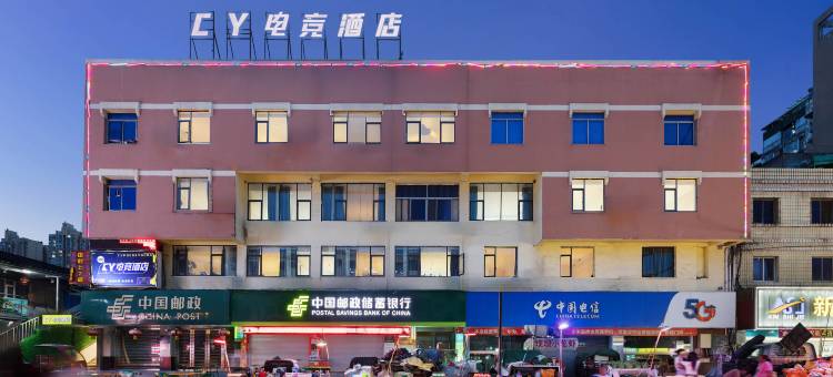 CY电竞酒店(德阳大学城店)图片