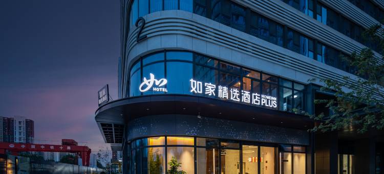 如家精选酒店(济南东站店)图片