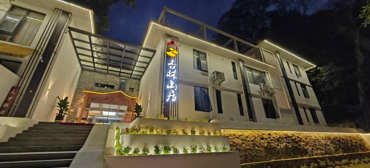 杏林山居民宿(南雄帽子峰旅游景区)图片