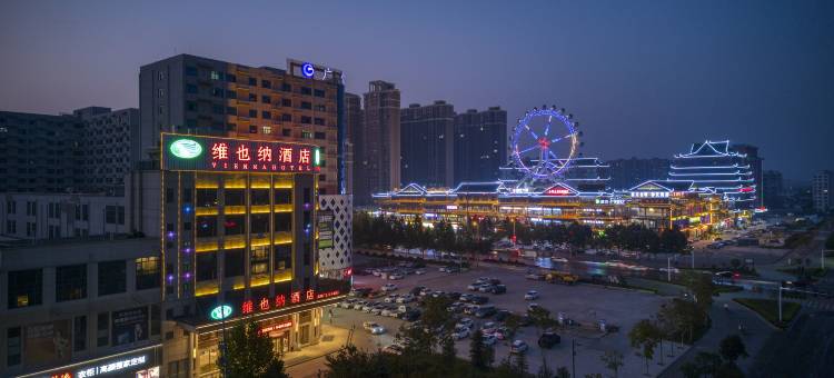 维也纳酒店(邓州广亿万商城店)图片