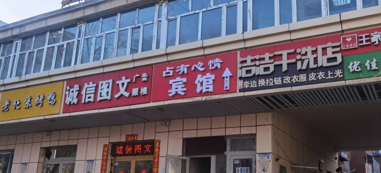 占有心情宾馆(乌鲁木齐医学院店)图片
