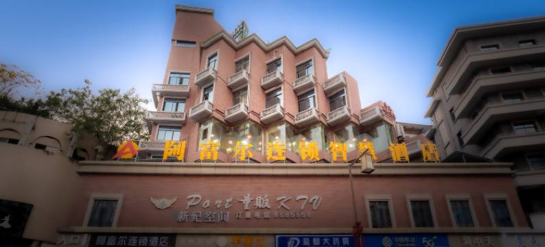 阿富尔连锁智慧酒店(自贡自流井自由路店)图片