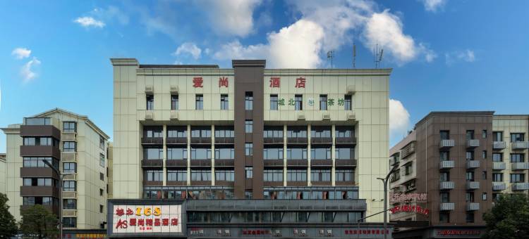 爱尚精品酒店(南充站店)图片