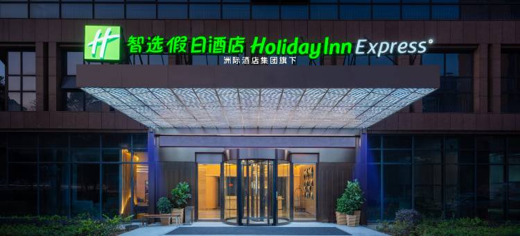 长沙市府智选假日酒店(河西王府井店)图片